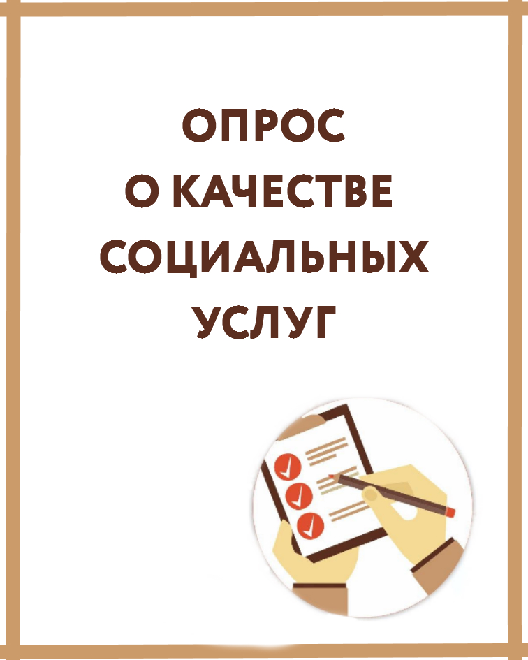  ОПРОС 